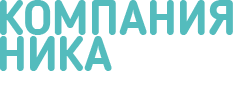 Компания Ника